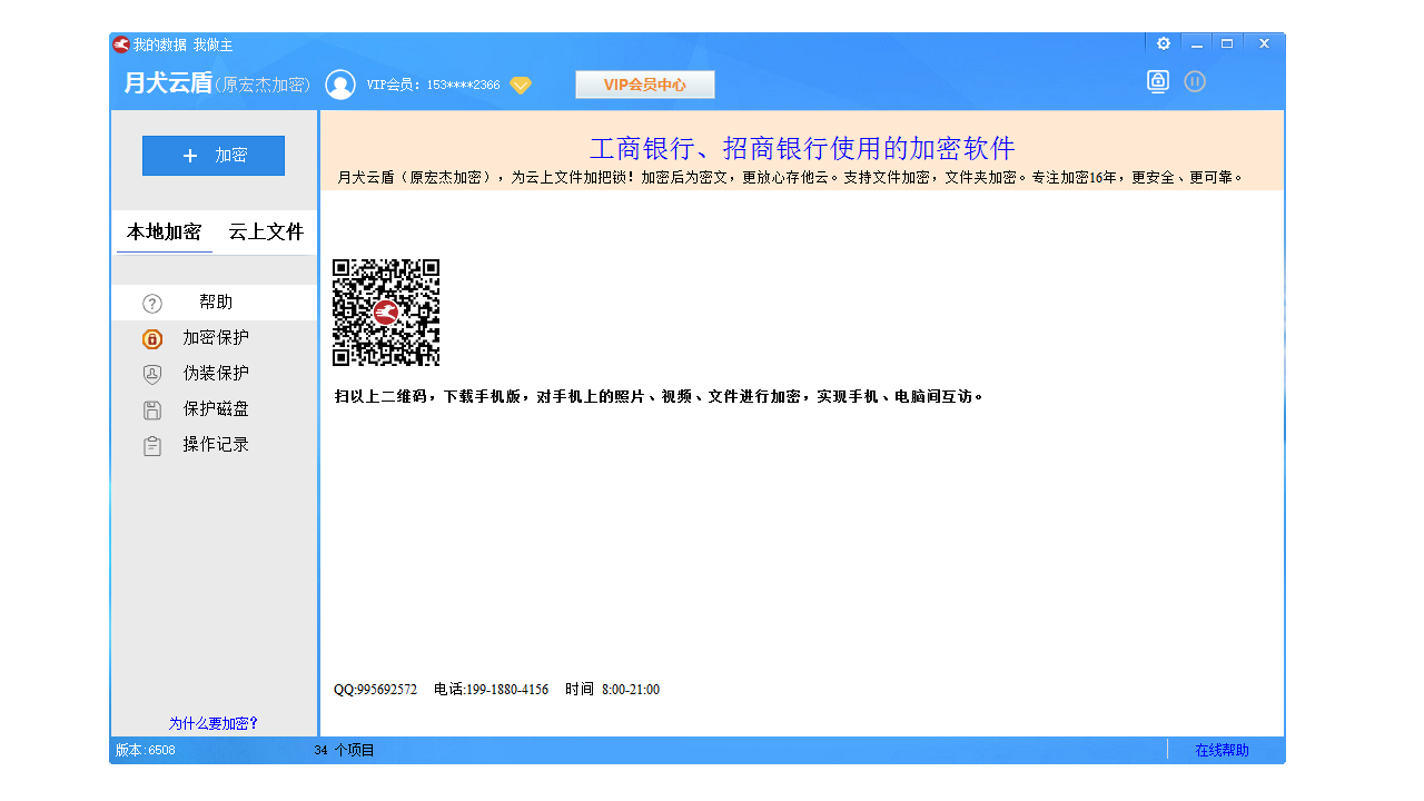 月犬云盾·加密大师PC版截图1