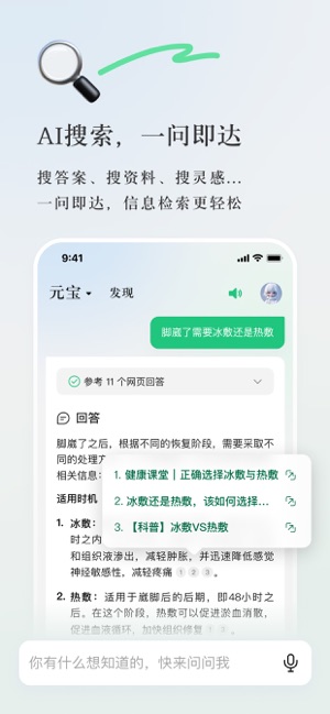 腾讯元宝iPhone版截图2