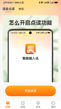 智能输入法截图3