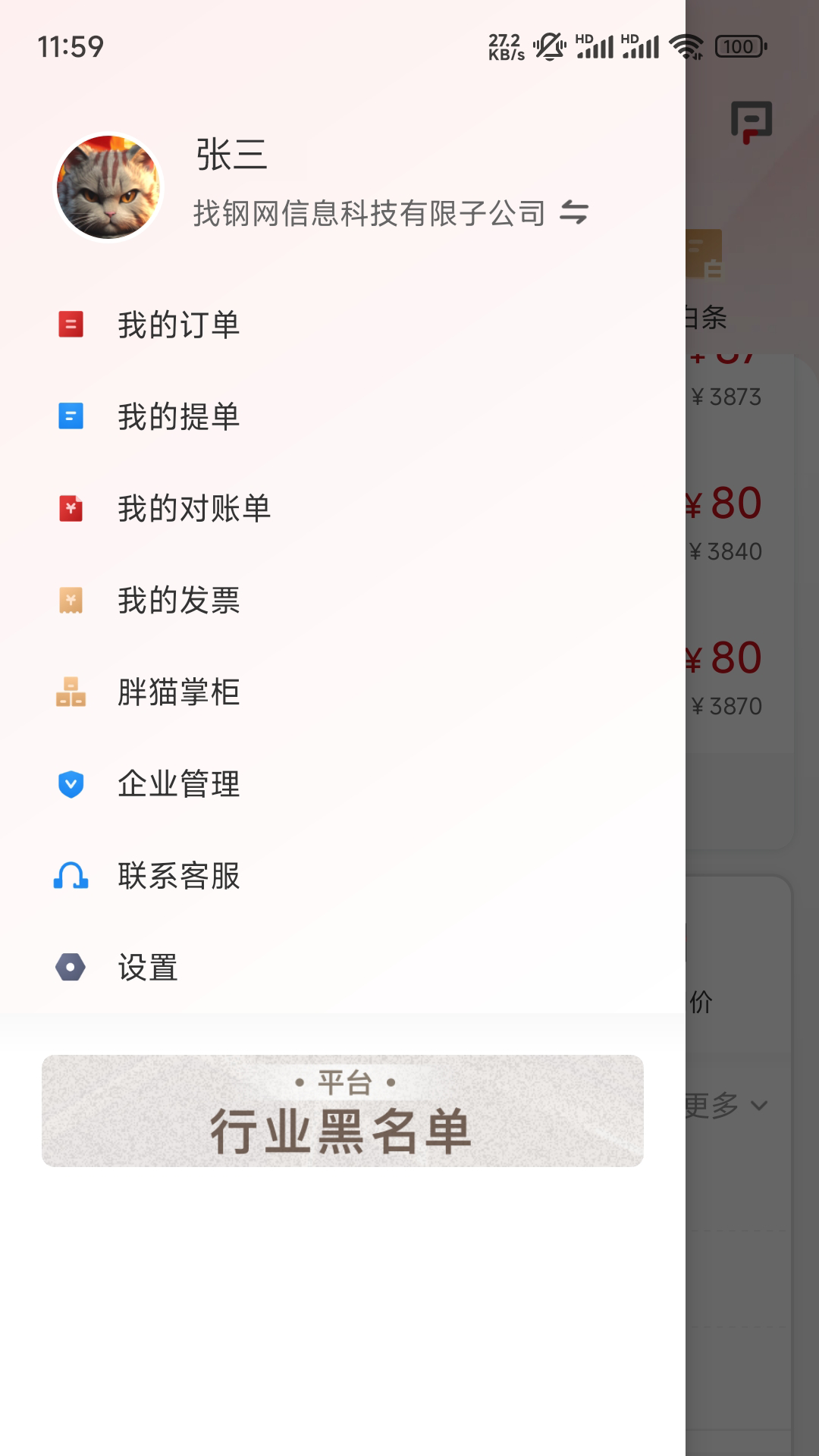 找钢网鸿蒙版截图2