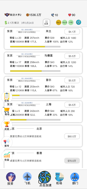 航空大亨2iPhone版截图1