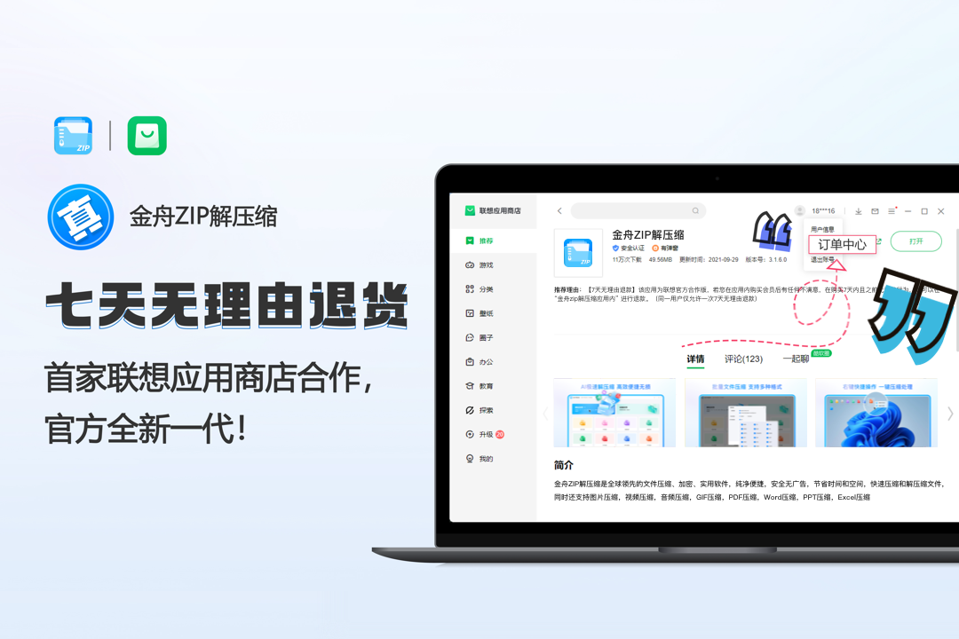 winzip解压缩·金舟PC版截图1