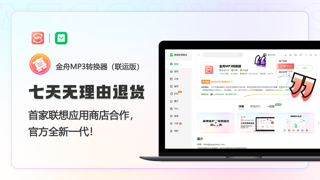 金舟MP3转换器PC版截图1