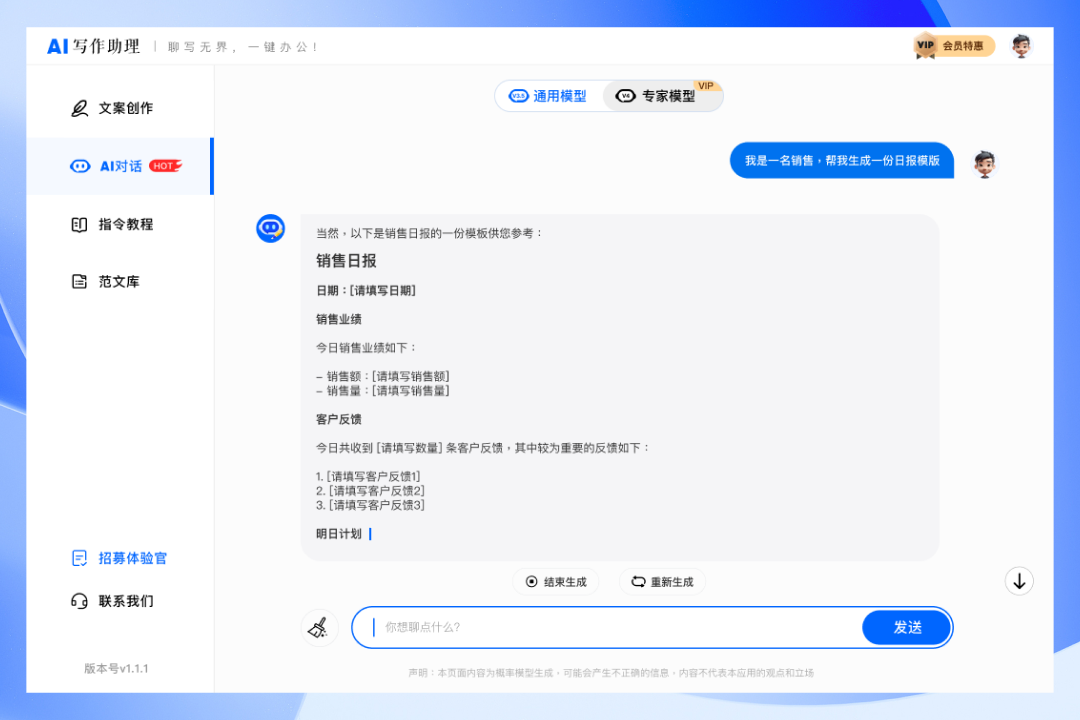 AI写作助理PC版截图3