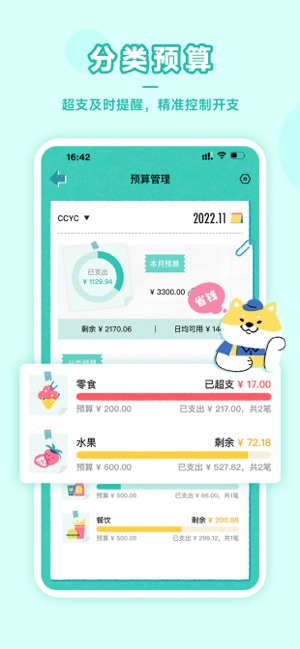 阿柴记账iPhone版截图7