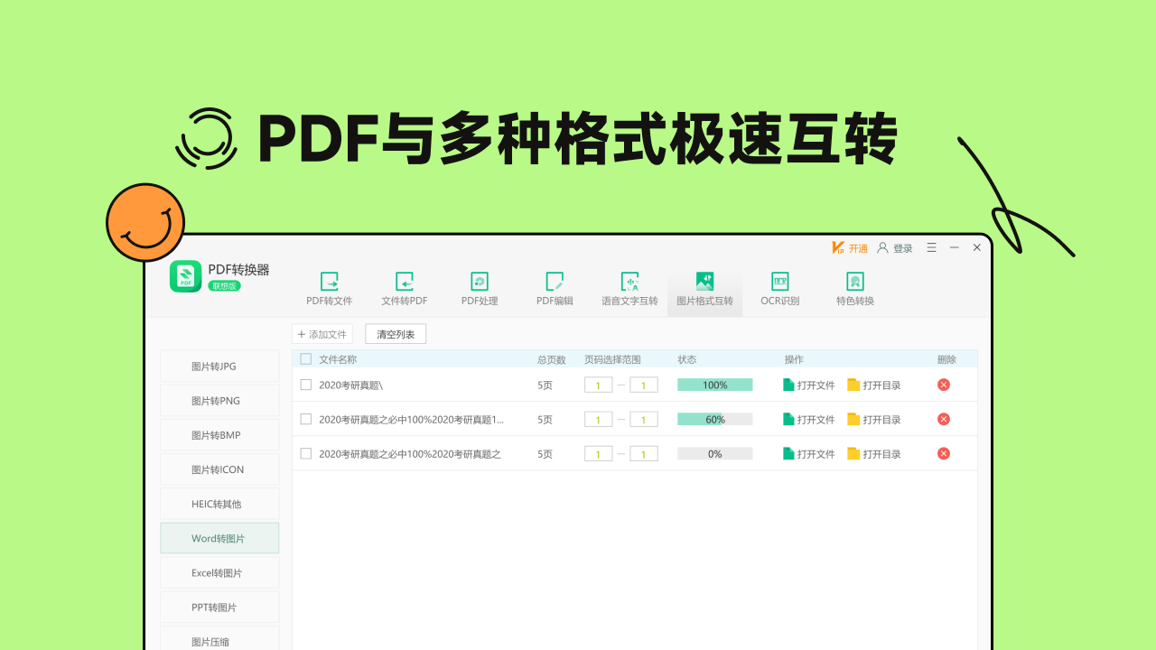 PDF转word转换器PC版截图2