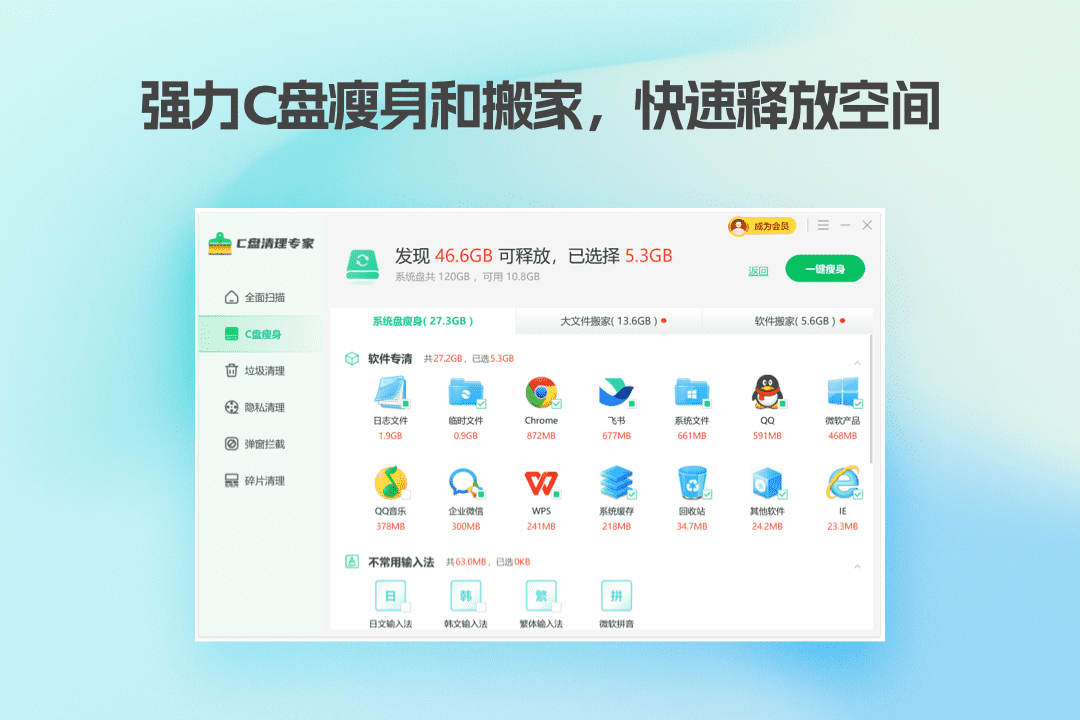 C盘清理专家PC版截图3