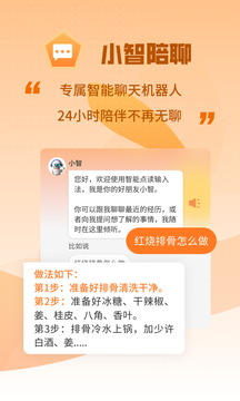 智能点读输入法截图5