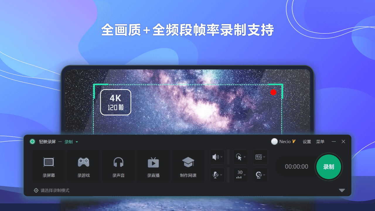 4K录屏PC版截图2