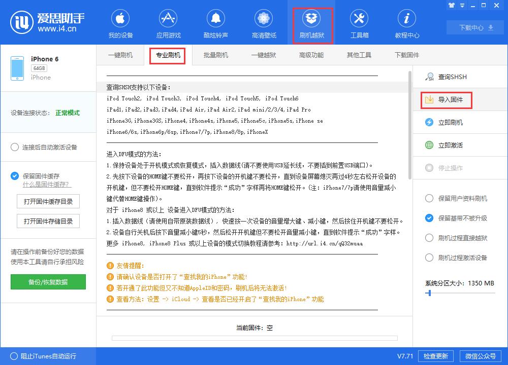 爱思助手教程：iOS官方固件下载教程