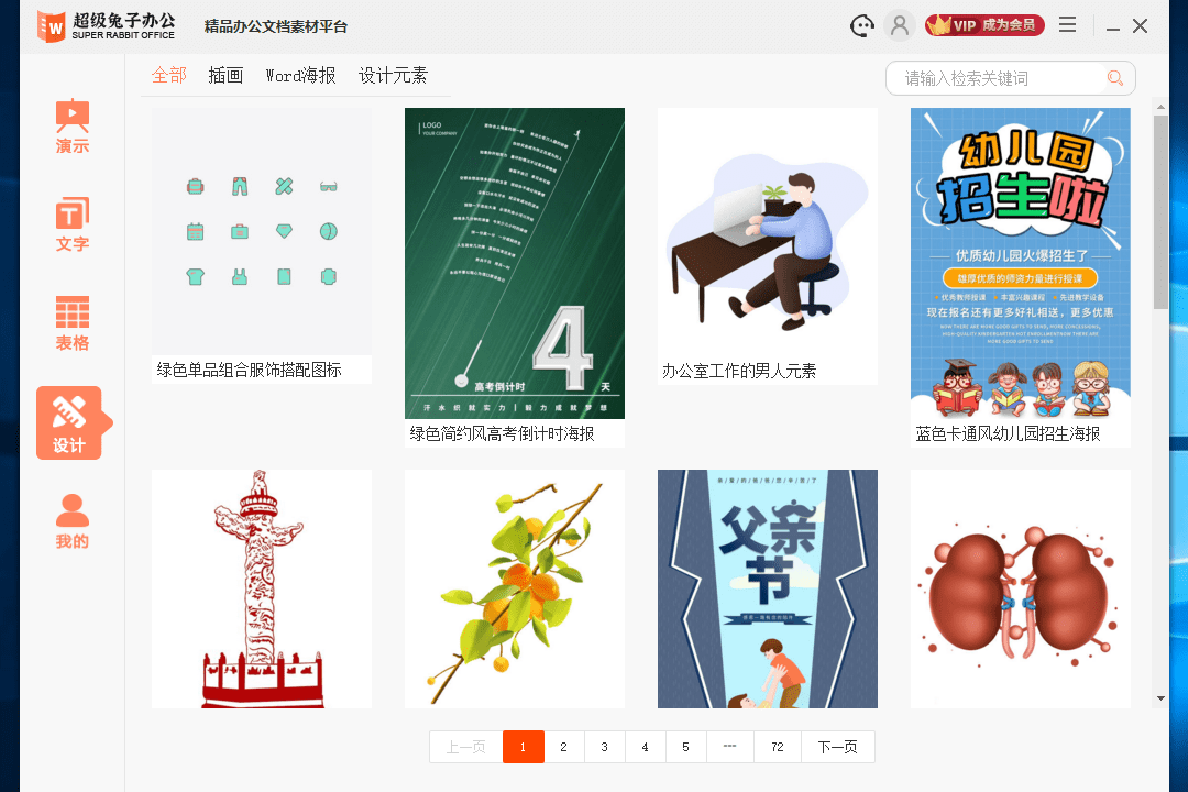 PPT模板•超级兔子办公PC版截图5