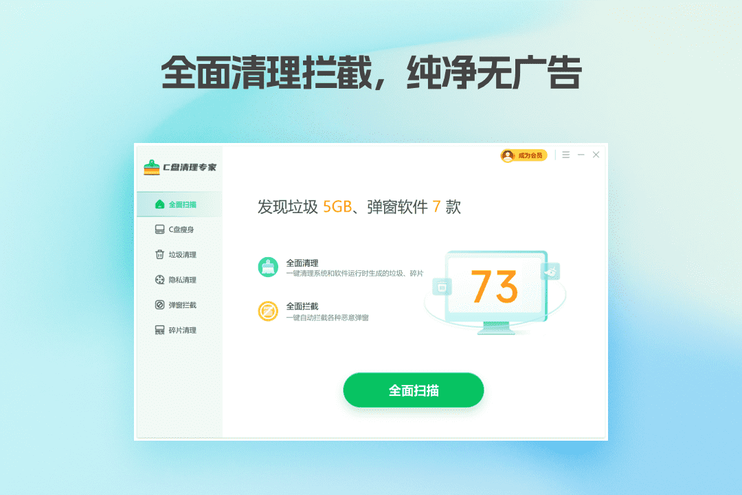 C盘清理专家PC版截图2