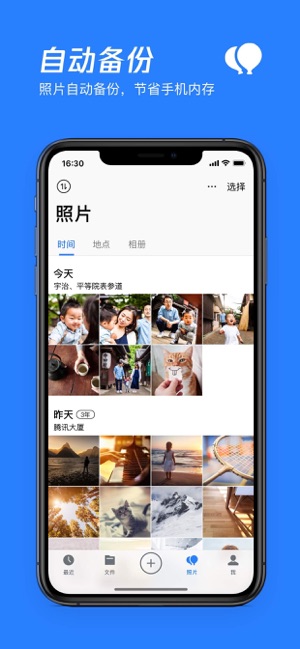 腾讯微云iPhone版截图1