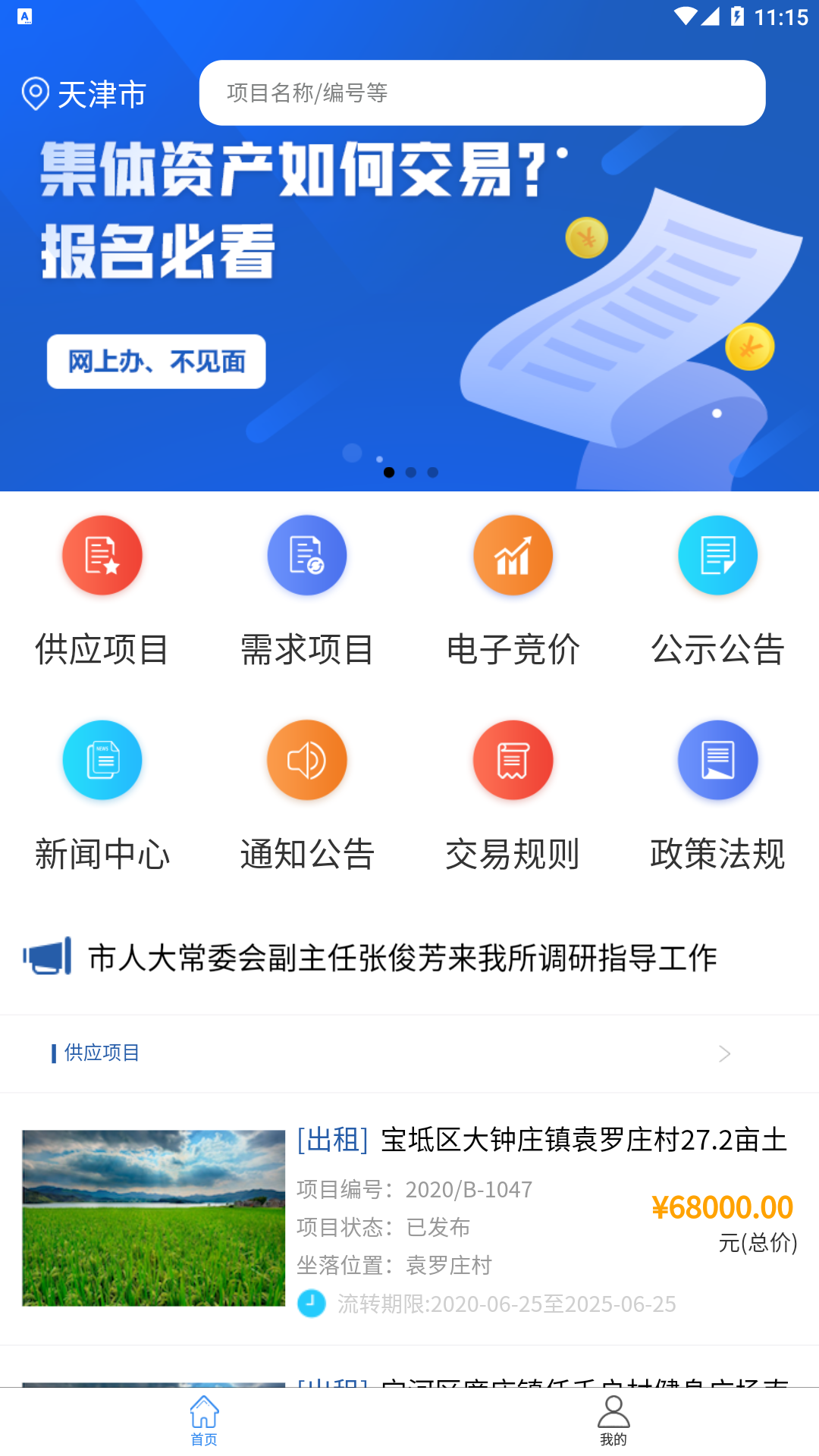 津农所平台截图1