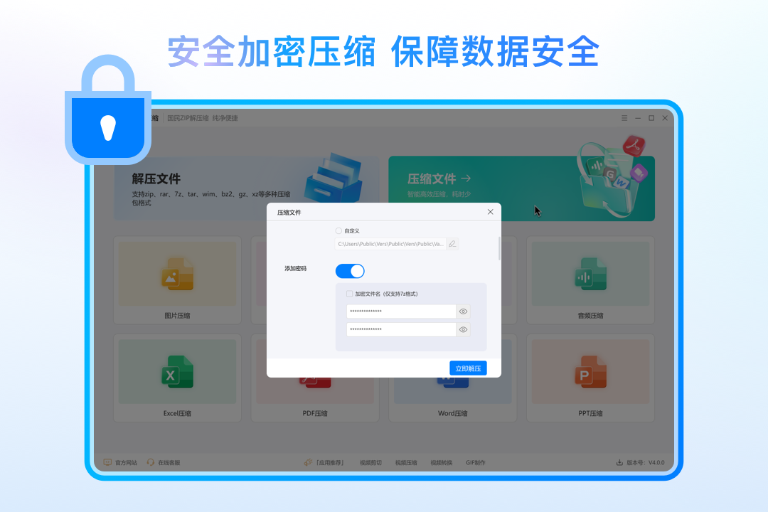 winzip解压缩·金舟PC版截图5