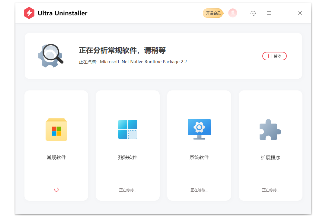 Ultra UninstallerPC版截图3