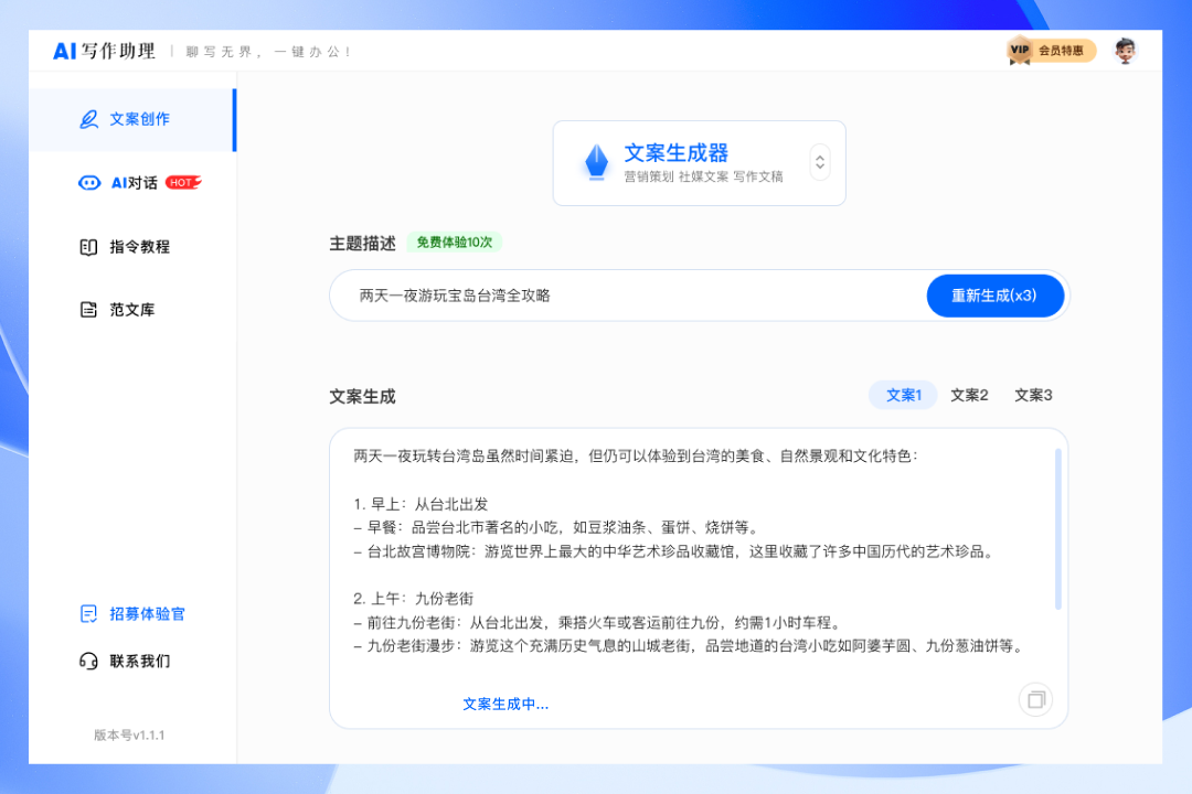 AI写作助理PC版截图2