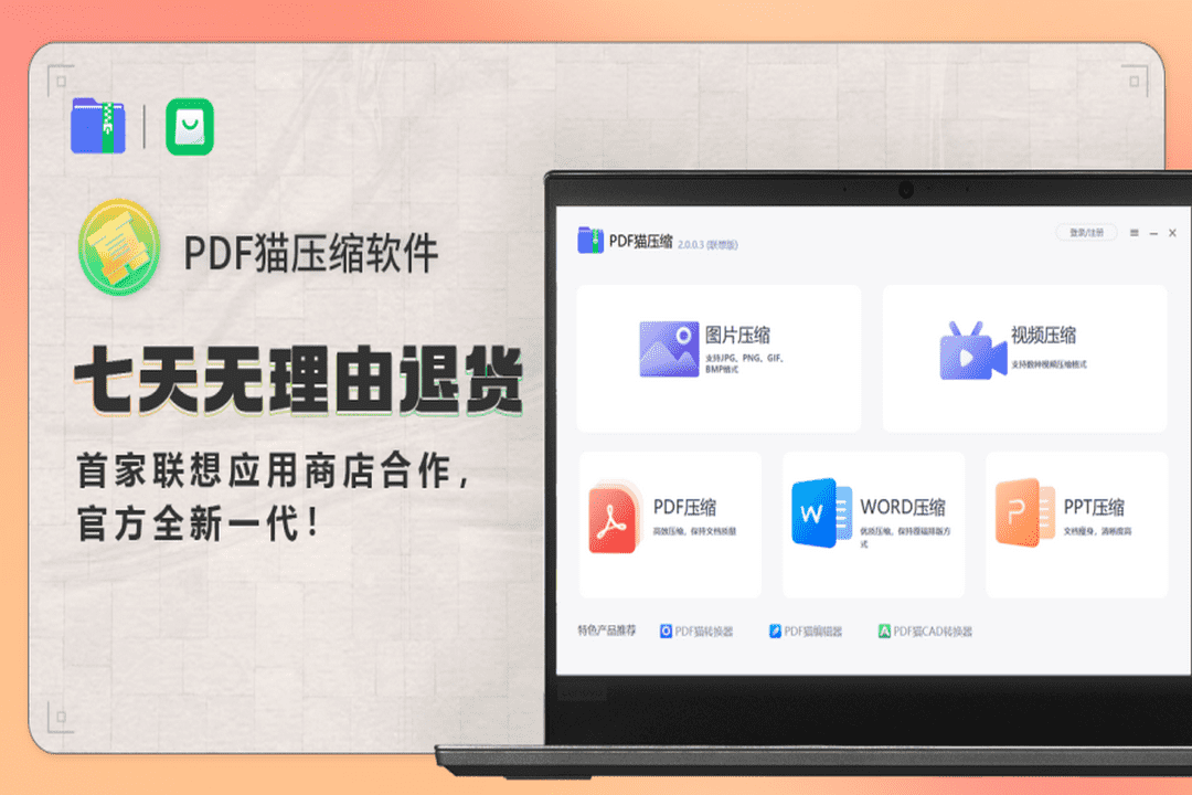 PDF猫压缩PC版截图1