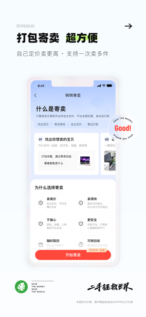 转转iPhone版截图4