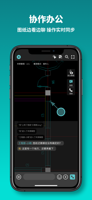 CAD看图王iPhone版截图7