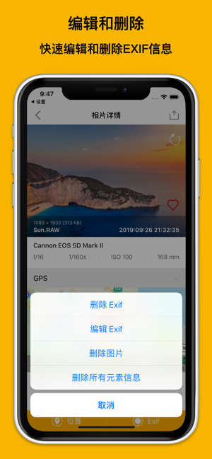 Exif照片查看器iPhone版截图3