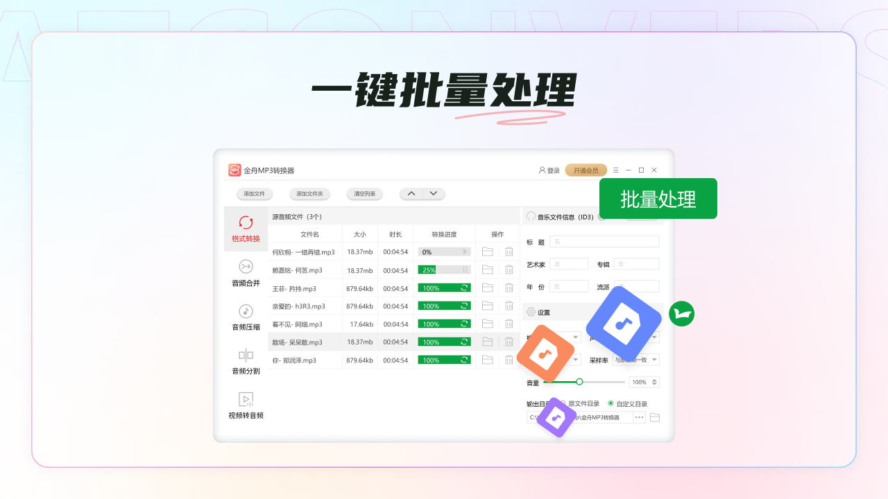 金舟MP3转换器PC版截图5