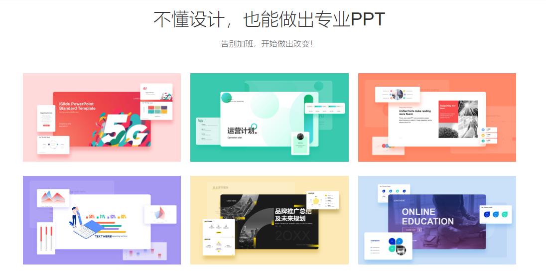 iSlide一键生成PPTPC版截图1