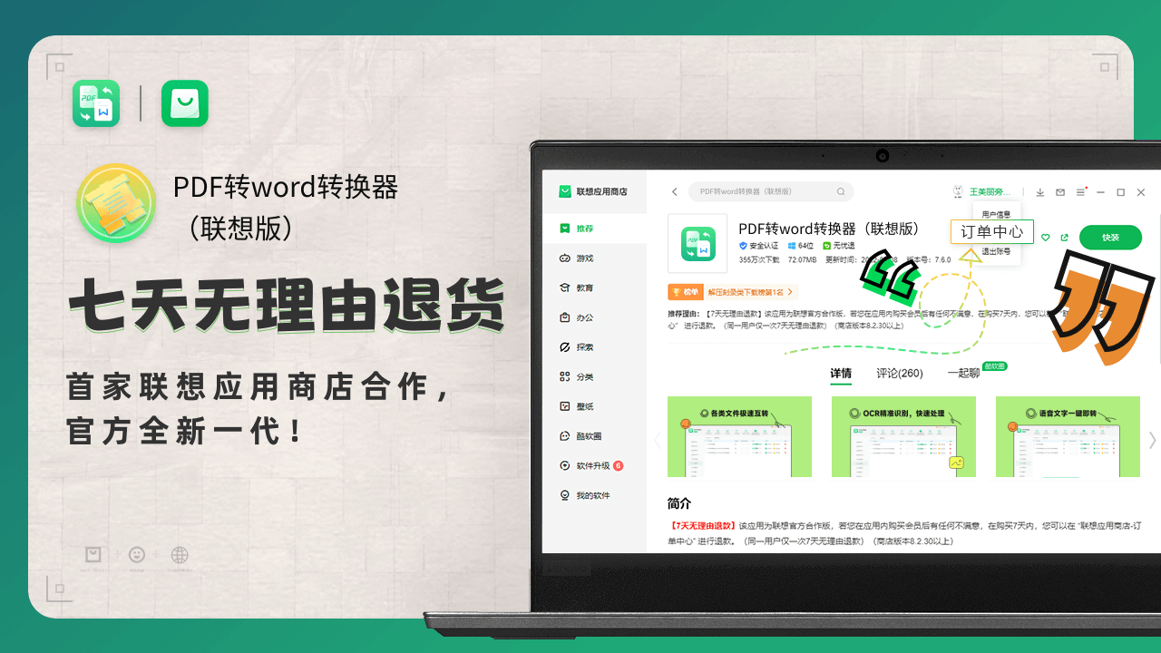 PDF转word转换器PC版截图1