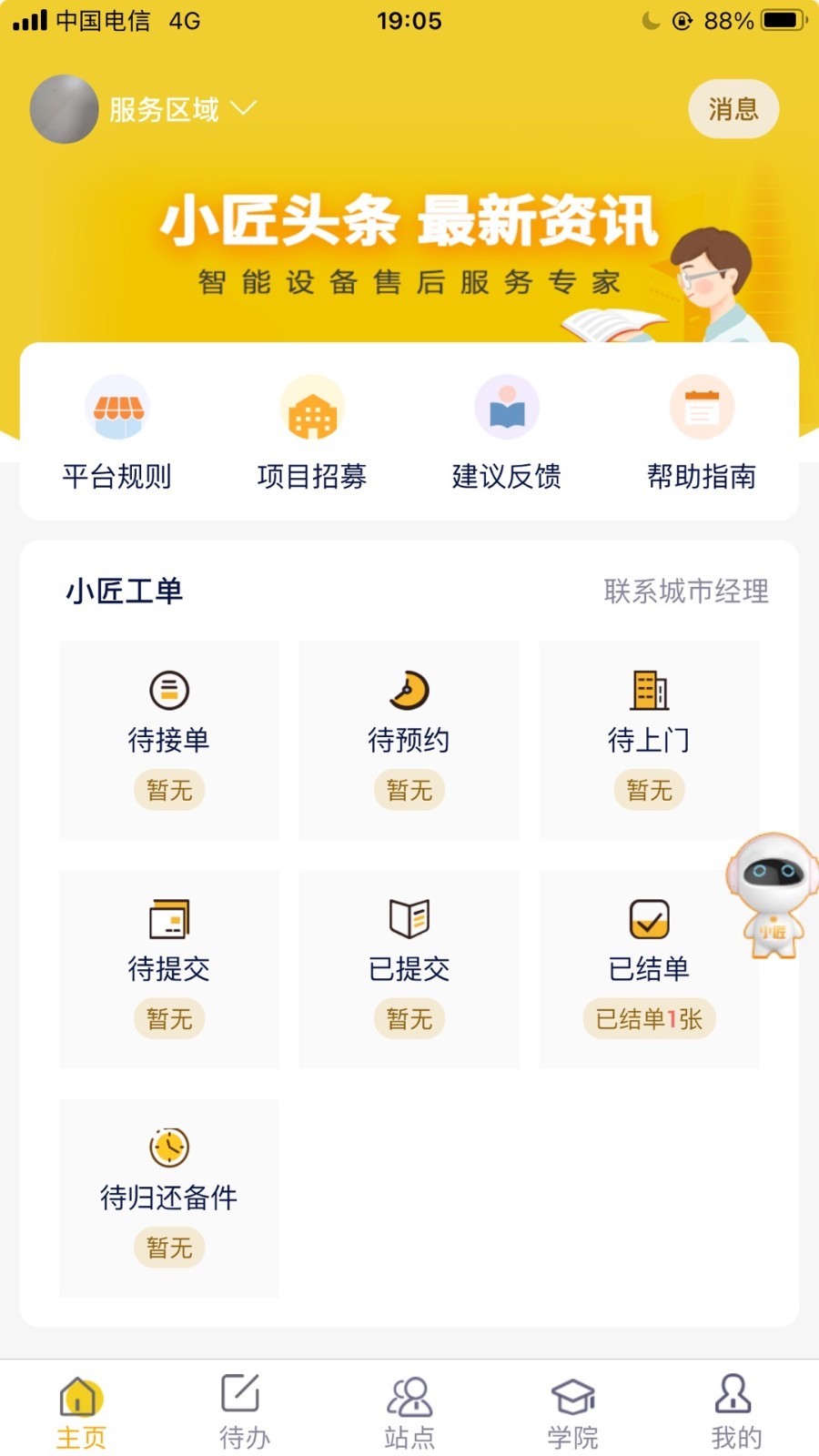 平云小匠工程师鸿蒙版截图1