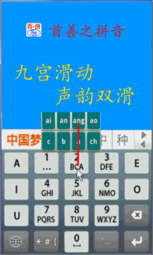 首拼输入法截图5
