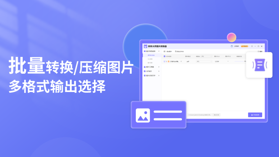 图片工具箱·转转大师-编辑转换压缩PC版截图2