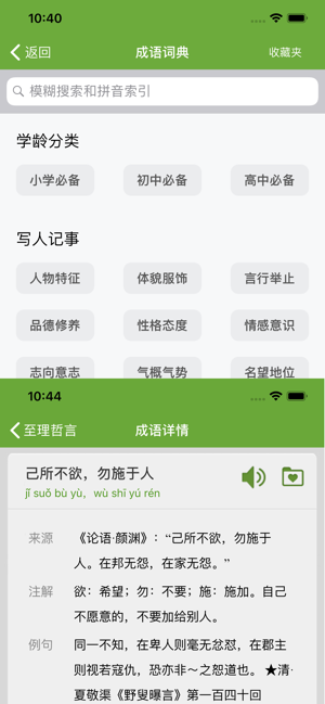 汉语字典和汉语成语词典iPhone版截图3