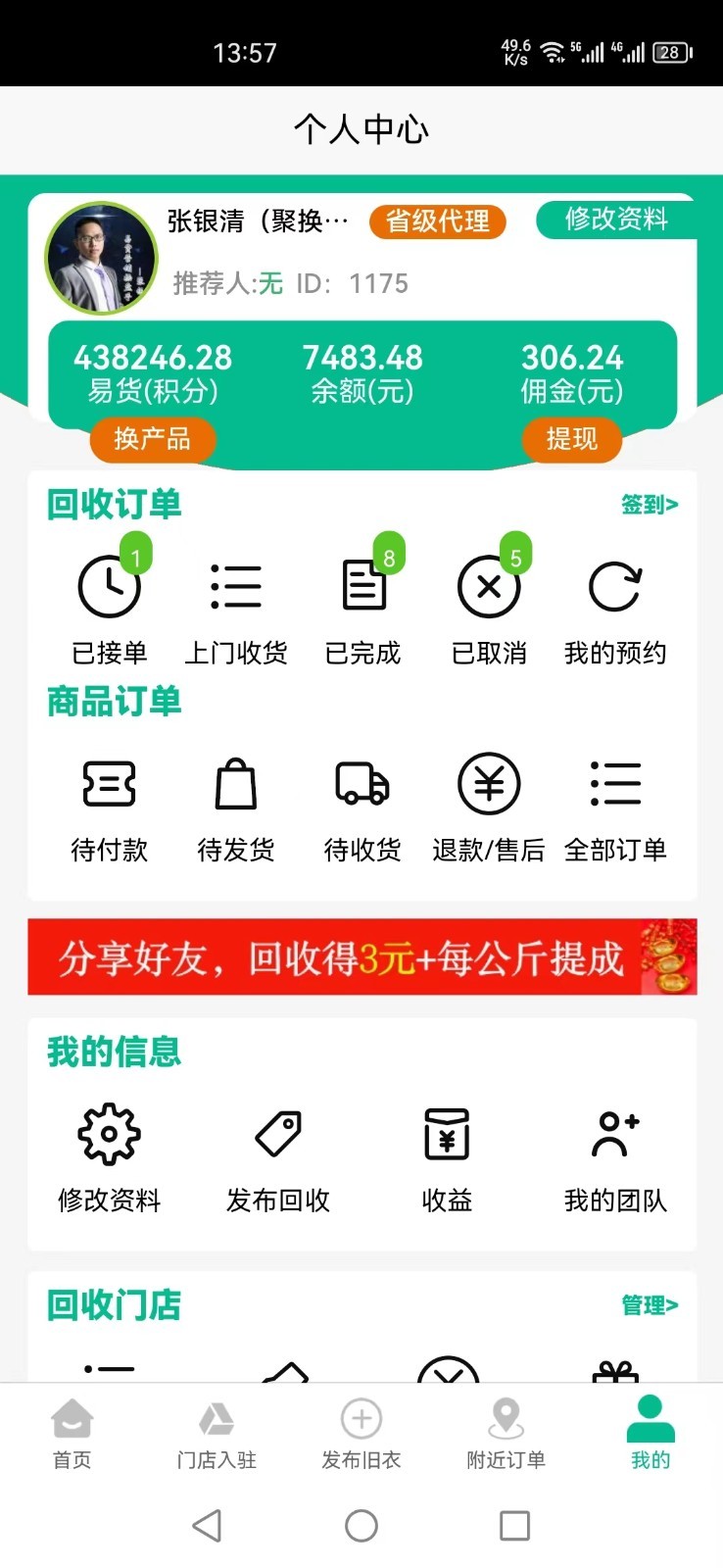 聚换旧衣服回收截图4