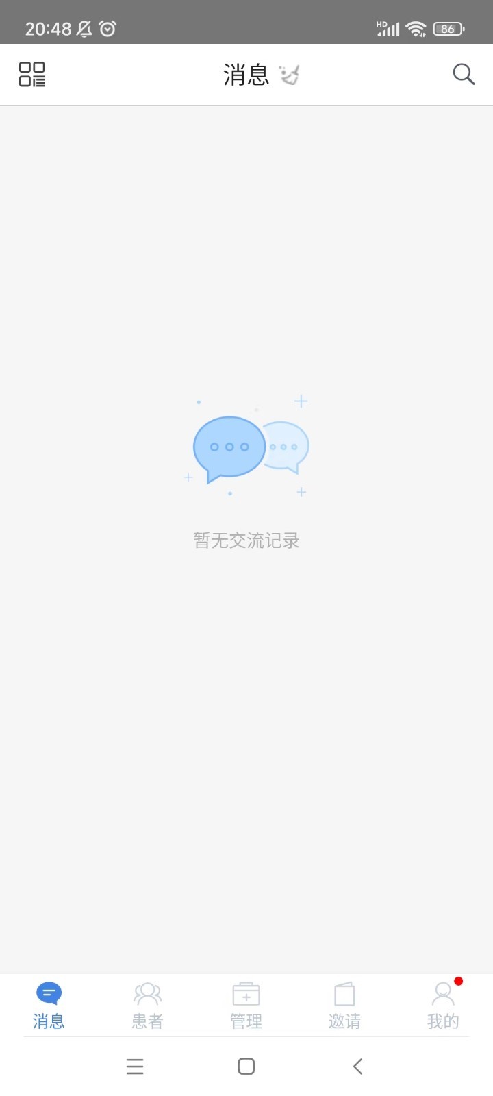 必然中医鸿蒙版截图1