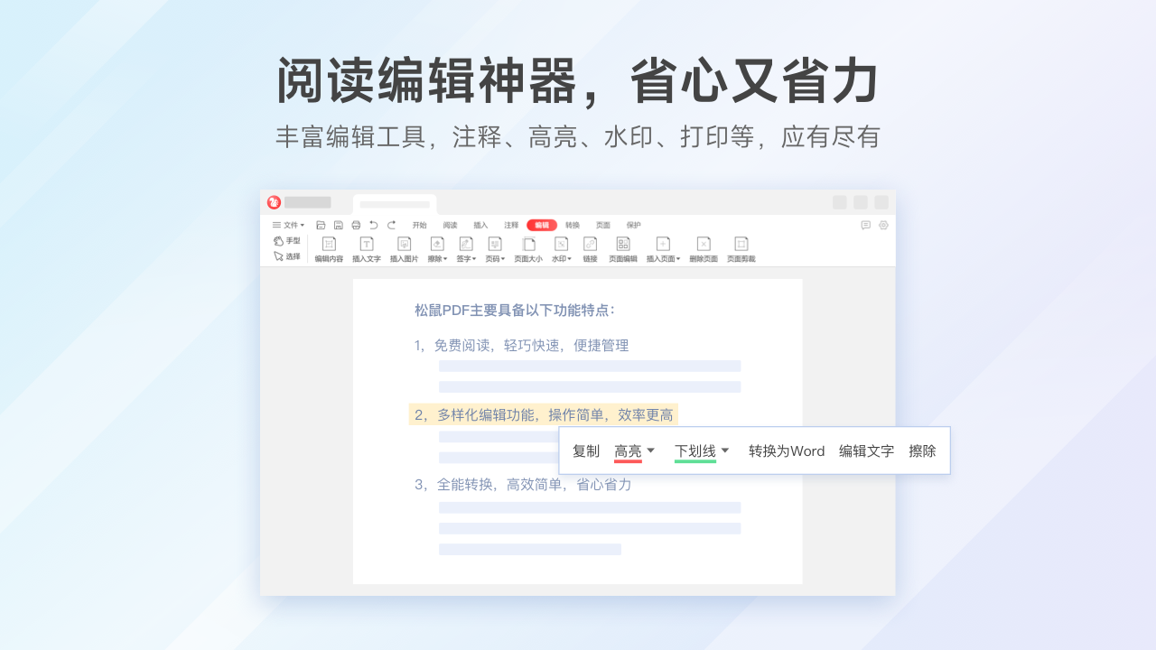 松鼠PDF·阅读编辑转换PC版截图2