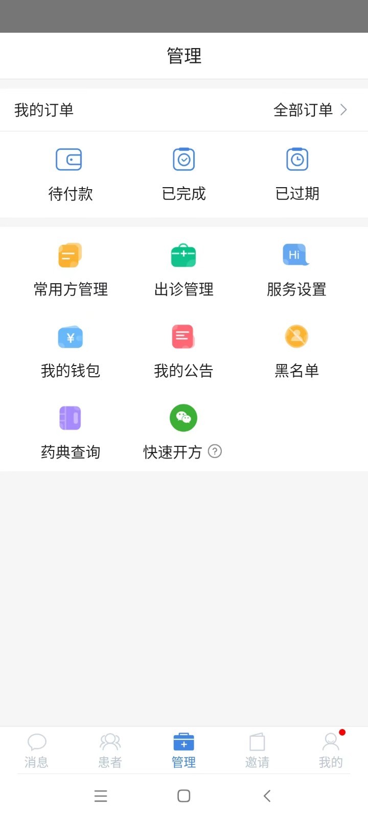 必然中医鸿蒙版截图3