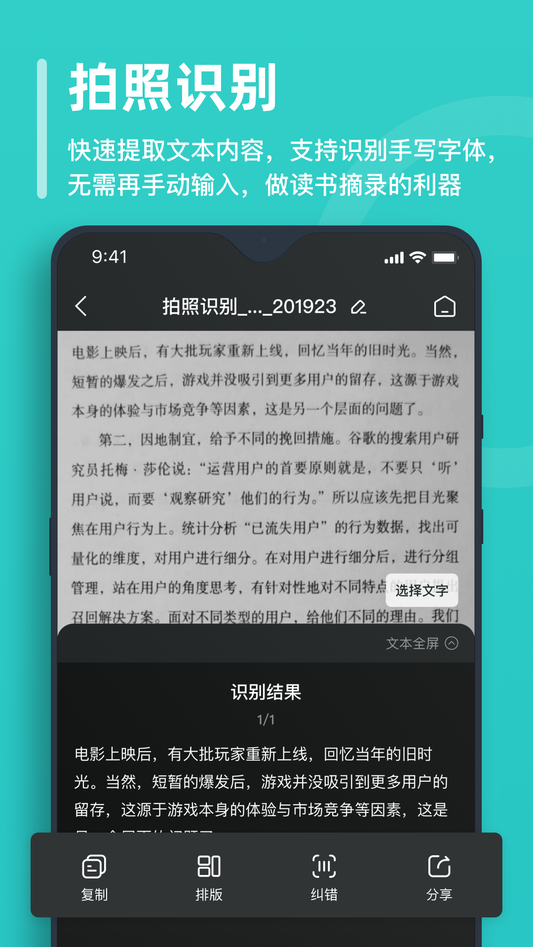 万能文字识别鸿蒙版截图1