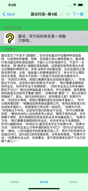 银行招聘考试题库iPhone版截图3