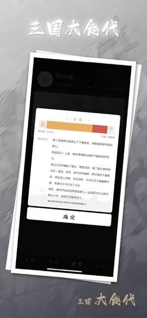 大食代iPhone版截图6