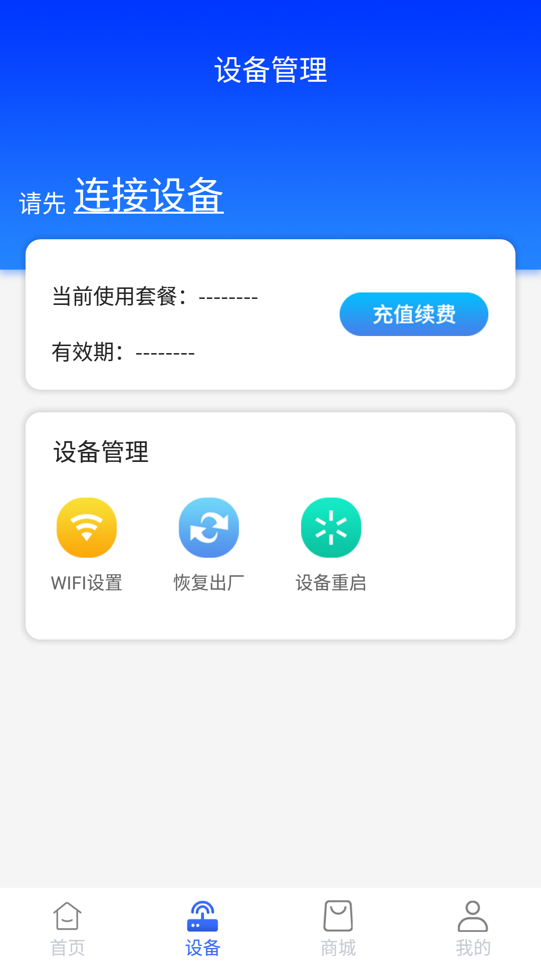 格行鸿蒙版截图2