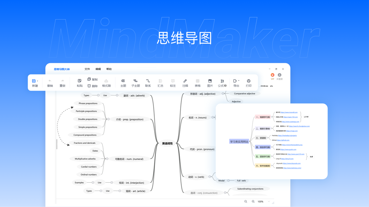 思维导图大师PC版截图2