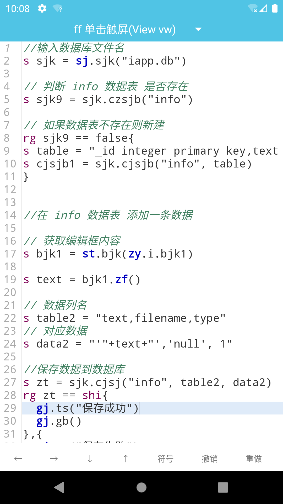 iApp鸿蒙版截图4