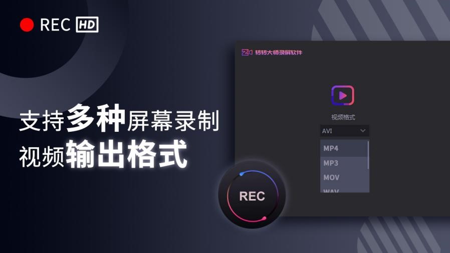 转转大师录屏软件PC版截图2