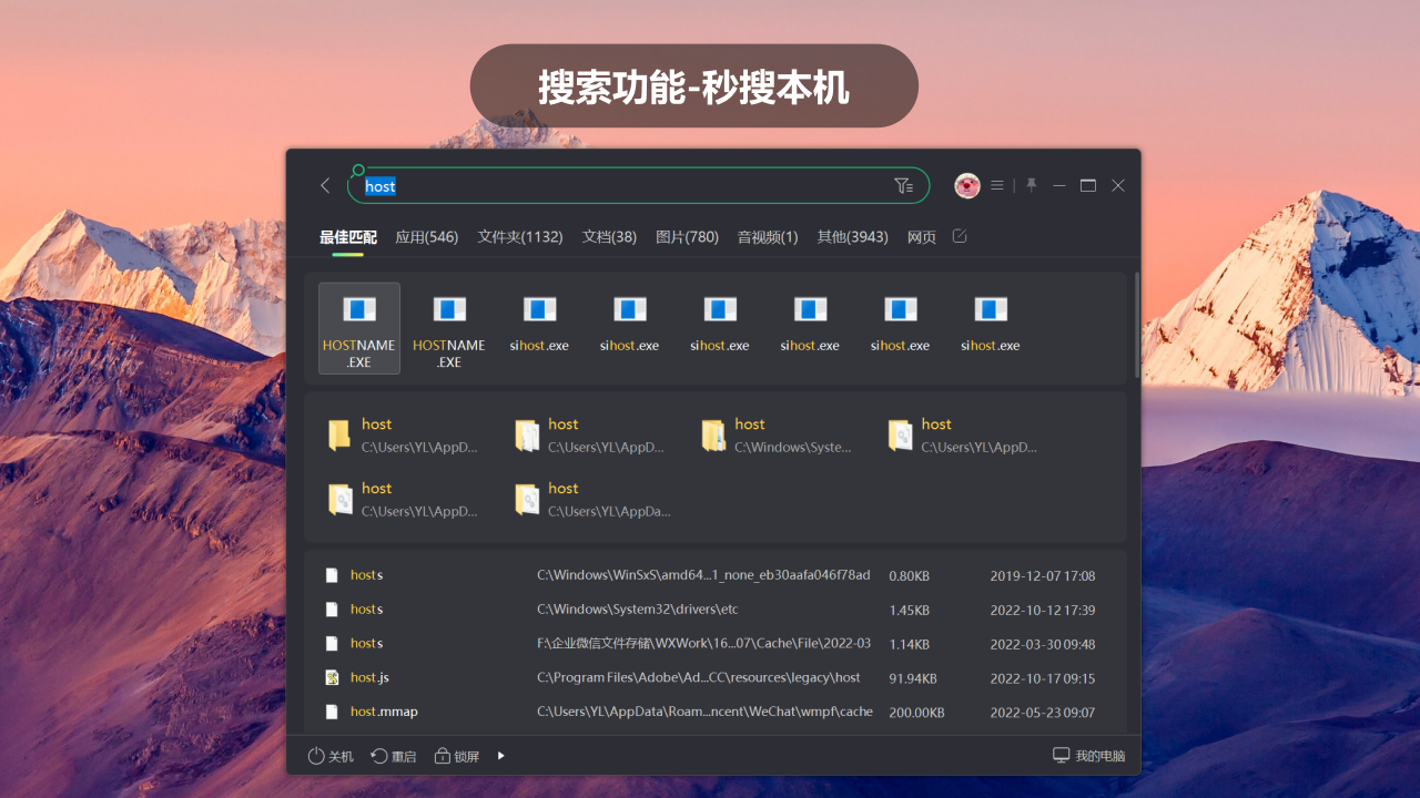 小智搜搜-文件搜索助手PC版截图3