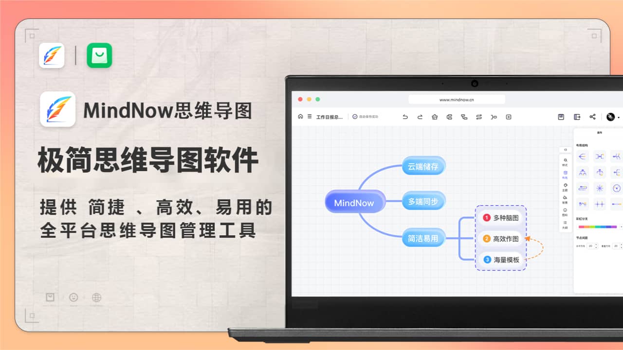 思维导图MindNowPC版截图1