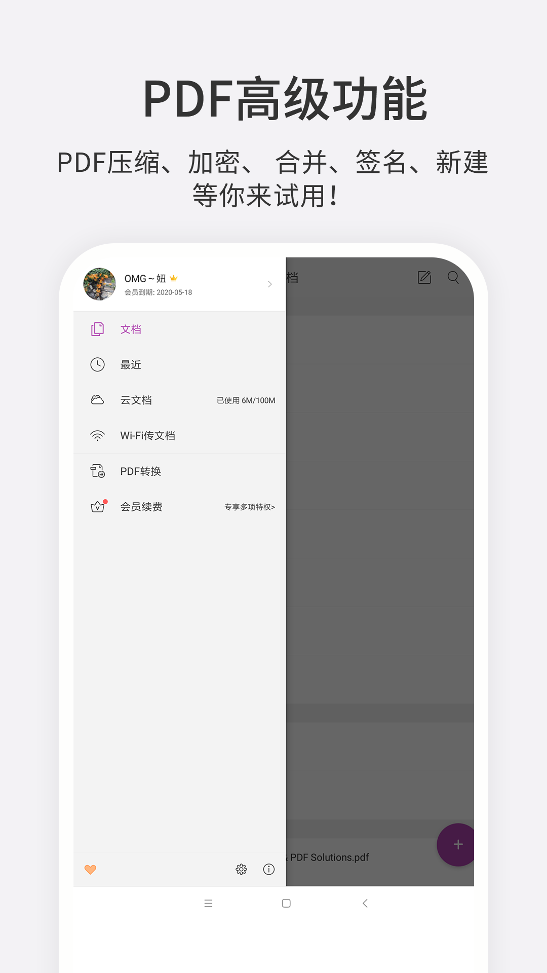 福昕PDF编辑器鸿蒙版截图5