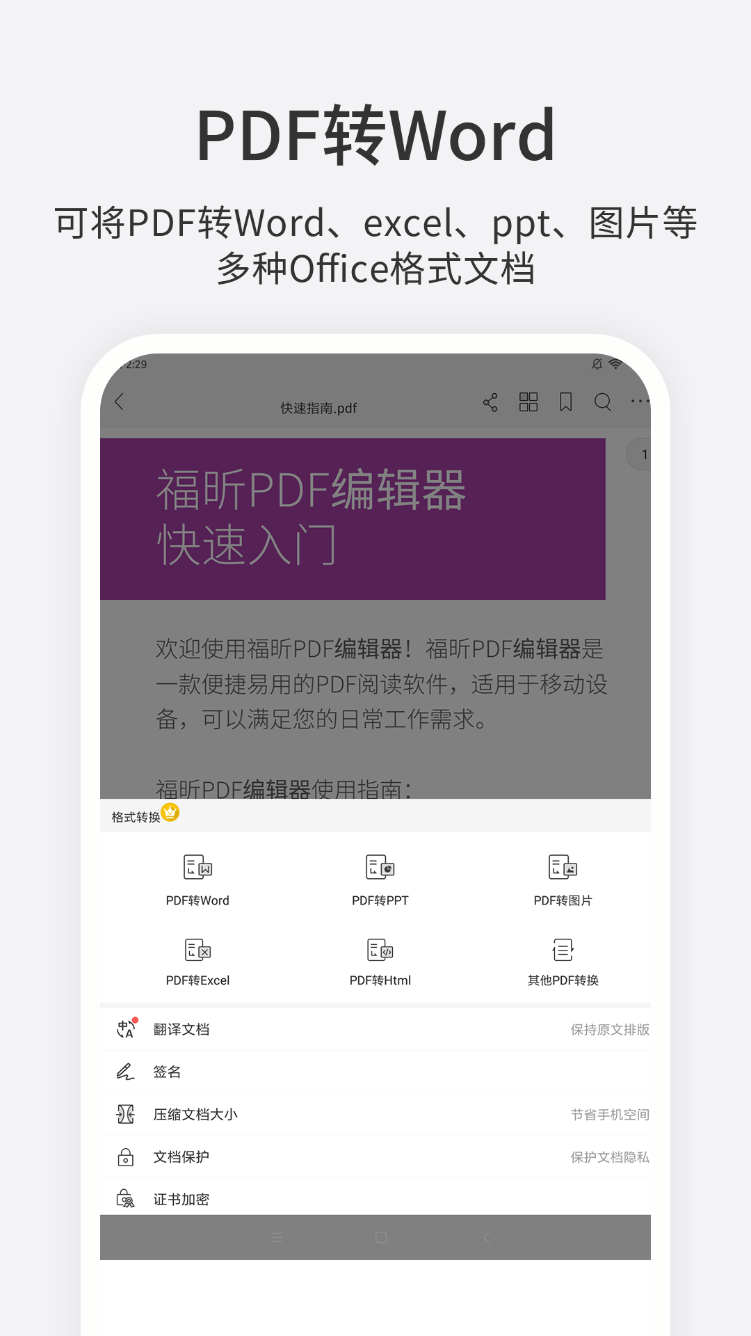 福昕PDF编辑器鸿蒙版截图3