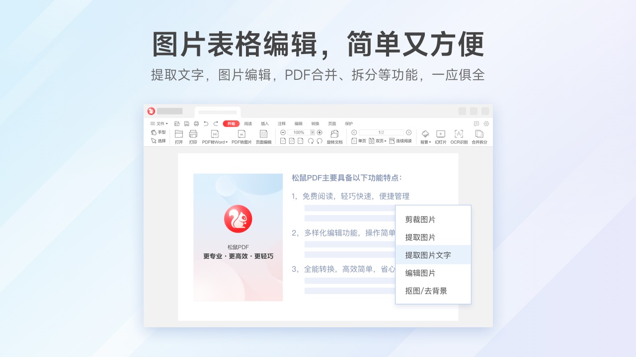 松鼠PDF·阅读编辑转换PC版截图4