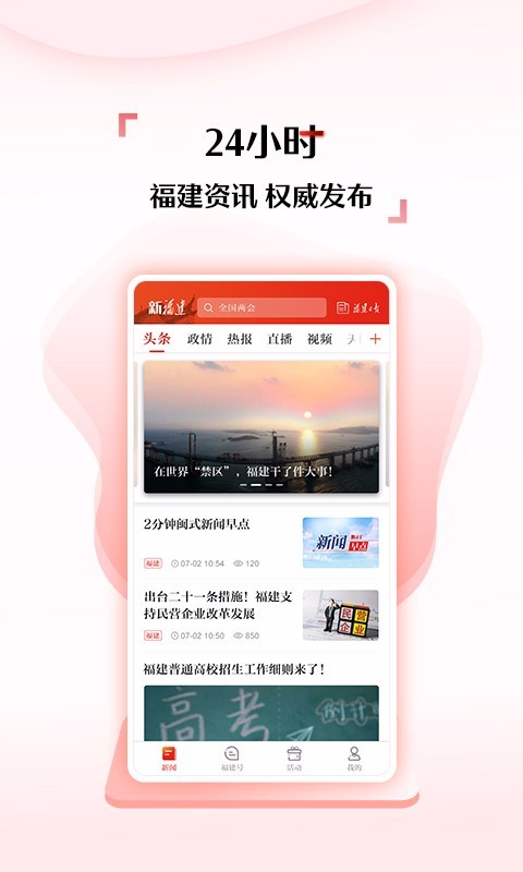 新福建鸿蒙版截图1