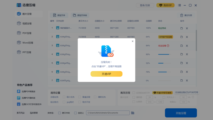 迅捷压缩-图片视频PDF压缩PC版截图4